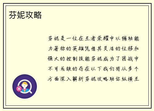 芬妮攻略