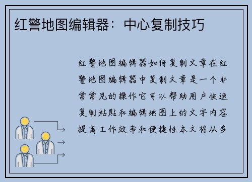 红警地图编辑器：中心复制技巧