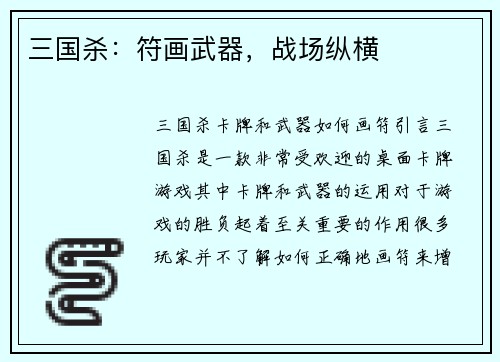 三国杀：符画武器，战场纵横