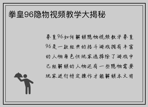 拳皇96隐物视频教学大揭秘