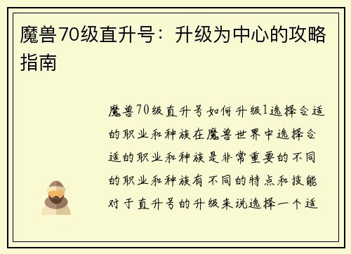 魔兽70级直升号：升级为中心的攻略指南