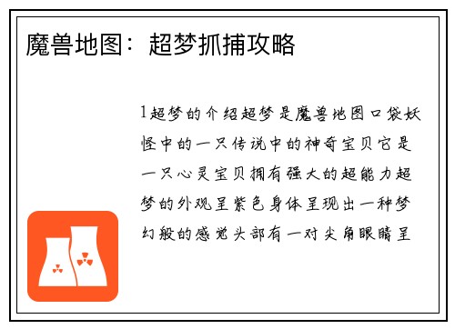 魔兽地图：超梦抓捕攻略