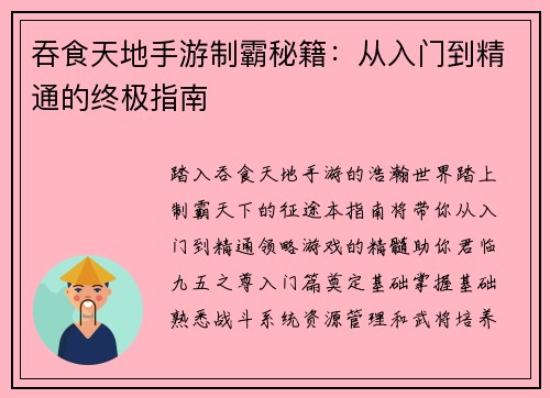 吞食天地手游制霸秘籍：从入门到精通的终极指南