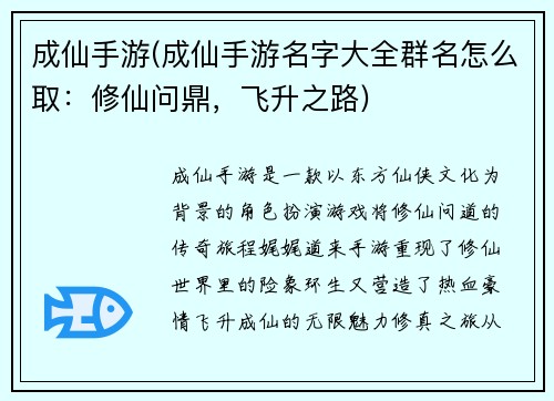 成仙手游(成仙手游名字大全群名怎么取：修仙问鼎，飞升之路)