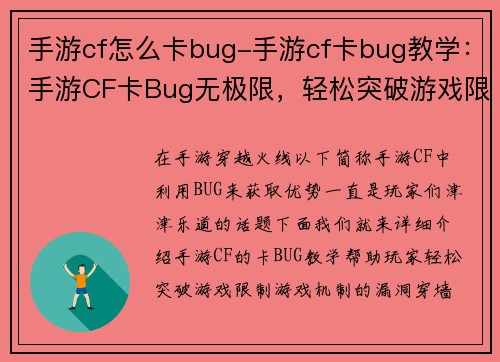 手游cf怎么卡bug-手游cf卡bug教学：手游CF卡Bug无极限，轻松突破游戏限制