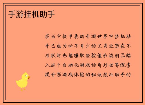 手游挂机助手