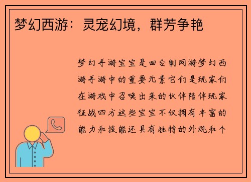 梦幻西游：灵宠幻境，群芳争艳