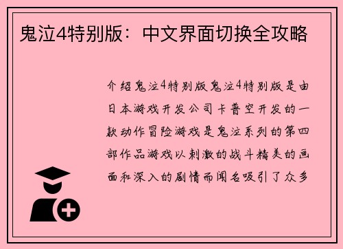 鬼泣4特别版：中文界面切换全攻略