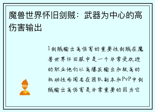 魔兽世界怀旧剑贼：武器为中心的高伤害输出