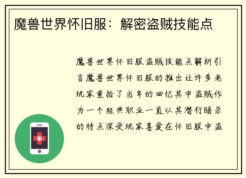 魔兽世界怀旧服：解密盗贼技能点