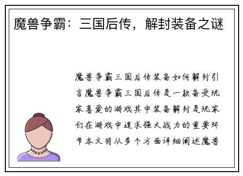 魔兽争霸：三国后传，解封装备之谜