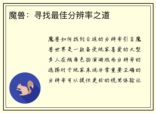 魔兽：寻找最佳分辨率之道