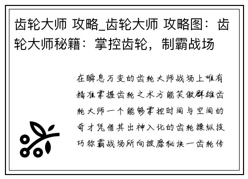齿轮大师 攻略_齿轮大师 攻略图：齿轮大师秘籍：掌控齿轮，制霸战场